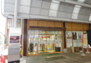 北日本銀行肴町支店